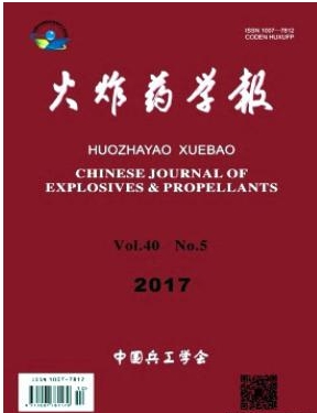 火炸藥學(xué)報
