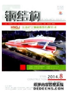 鋼結(jié)構(gòu)