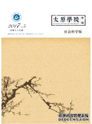 太原學院學報(社會科學版)