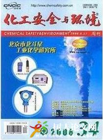 化工安全與環(huán)境