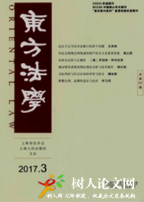 東方法學(xué)