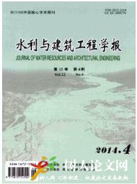 水利與建筑工程學報