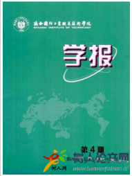 陜西國防工業職業技術學院學報