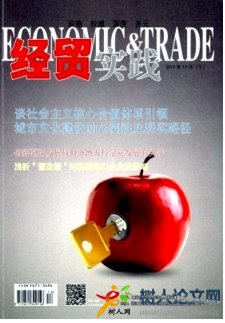 經(jīng)貿(mào)實踐