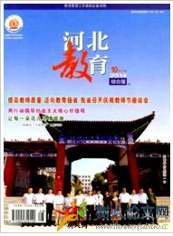 河北教育綜合版