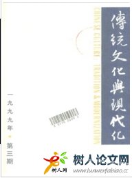 傳統文化與現代化