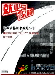 就業(yè)與保障