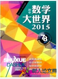 數(shù)學大世界(初中版)
