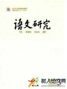 語文研究