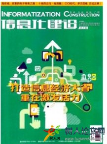 信息化建設(shè)