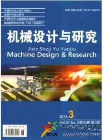 機(jī)械設(shè)計(jì)與研究