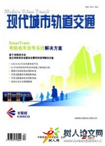 現(xiàn)代城市軌道交通