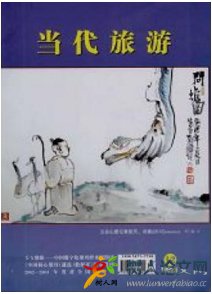 當代旅游(學術版)
