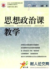 思想政治課教學