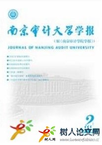 南京審計學院學報