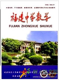 福建中學數(shù)學