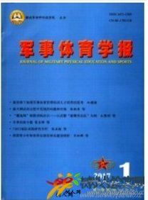 軍事體育學(xué)報