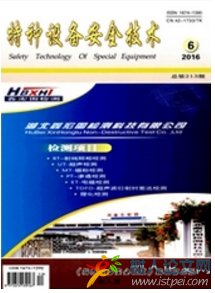 特種設備安全技術