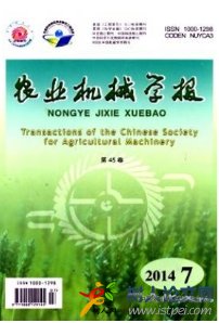 農(nóng)業(yè)機械學(xué)報