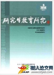研究生教育研究