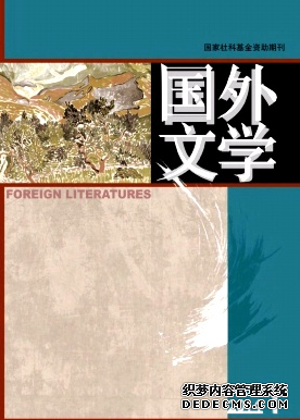 《 國外文學》