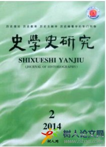 史學(xué)史研究