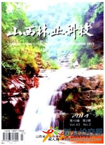 山西林業(yè)科技