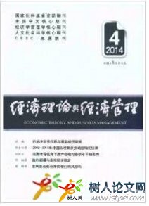 經濟理論與經濟管理