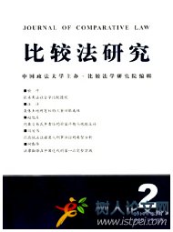 比較法研究