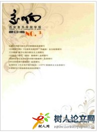 交響(西安音樂學(xué)院學(xué)報)