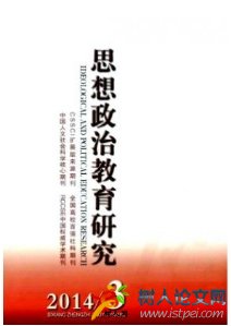 思想政治教育研究