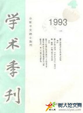 上海社會科學院學術季刊