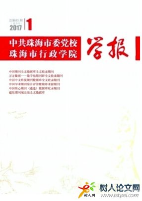 中共珠海市委黨校珠海市行政學(xué)院學(xué)報