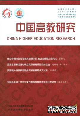 《中國高教研究》