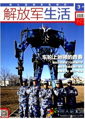 解放軍生活