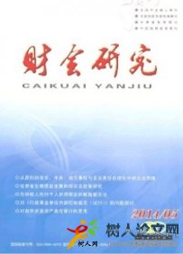 財(cái)會(huì)研究