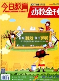 今日教育(幼教金刊)