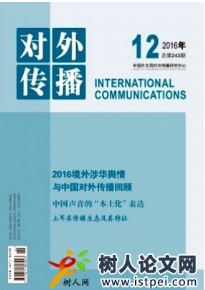 對(duì)外傳播