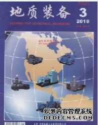《地質裝備》