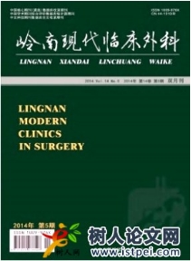 嶺南現(xiàn)代臨床外科