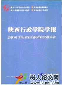 陜西行政學院學報