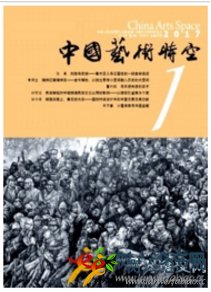 中國藝術時空