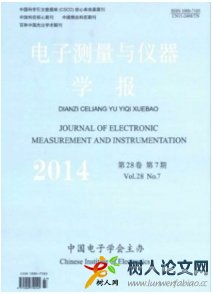 電子測量與儀器學報