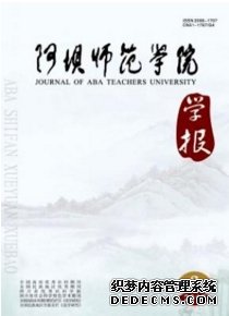 阿壩師范學院學報