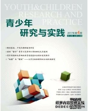 青少年研究與實(shí)踐
