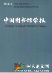 中國圖書館學(xué)報(bào)