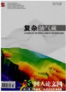 復(fù)雜油氣藏