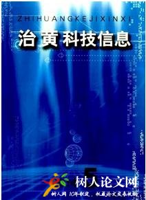 治黃科技信息