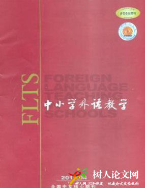 中小學(xué)外語教學(xué)雜志投稿方向