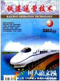 鐵道運營技術